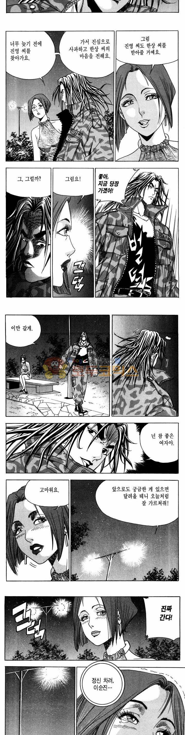 전설의 가문 1부 23권 11
