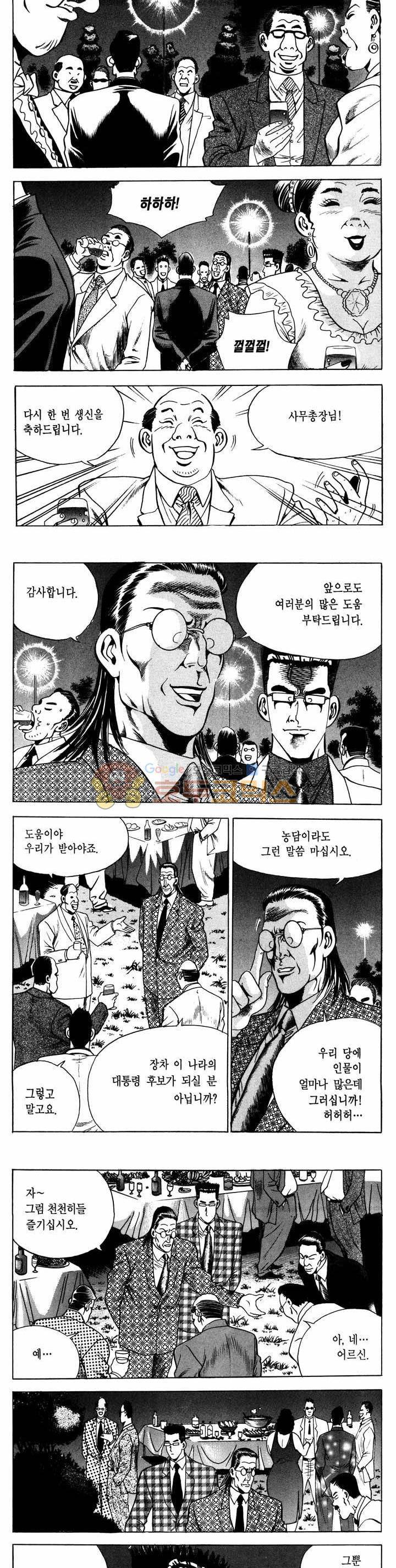 전설의 가문 1부 23권 13
