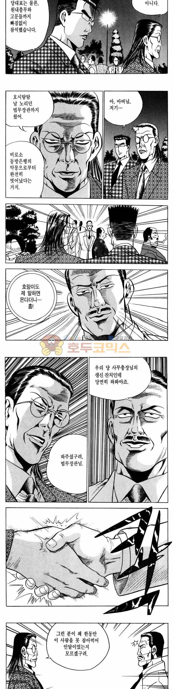 전설의 가문 1부 23권 14