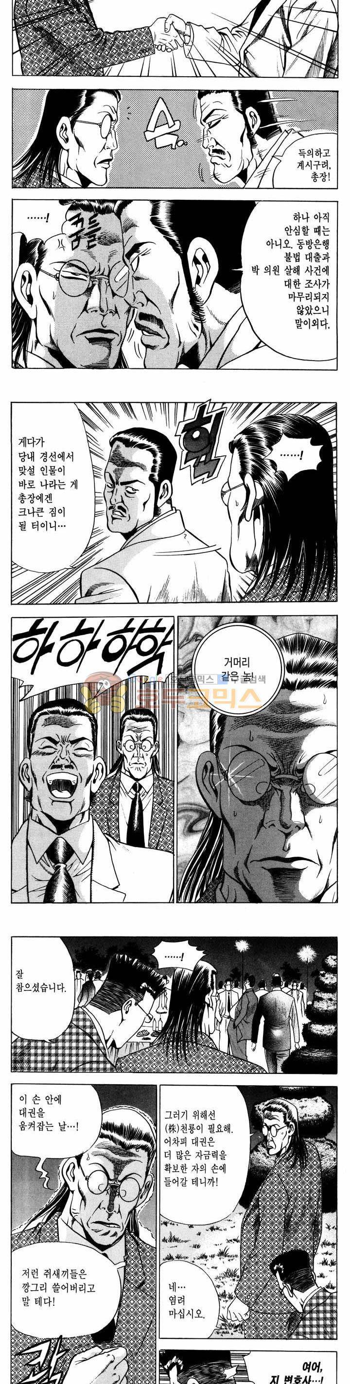 전설의 가문 1부 23권 15