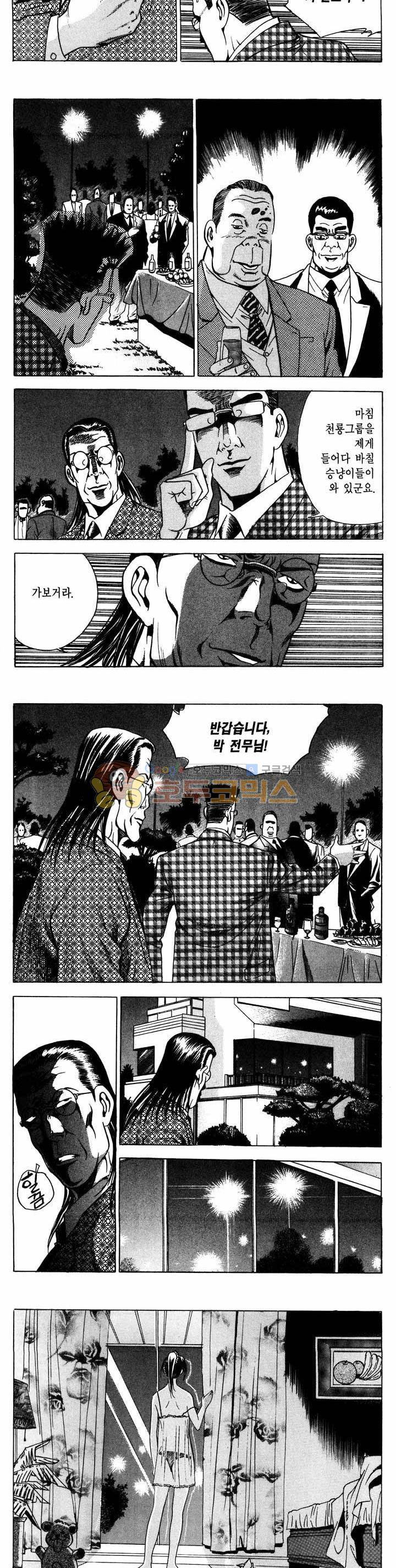 전설의 가문 1부 23권 16