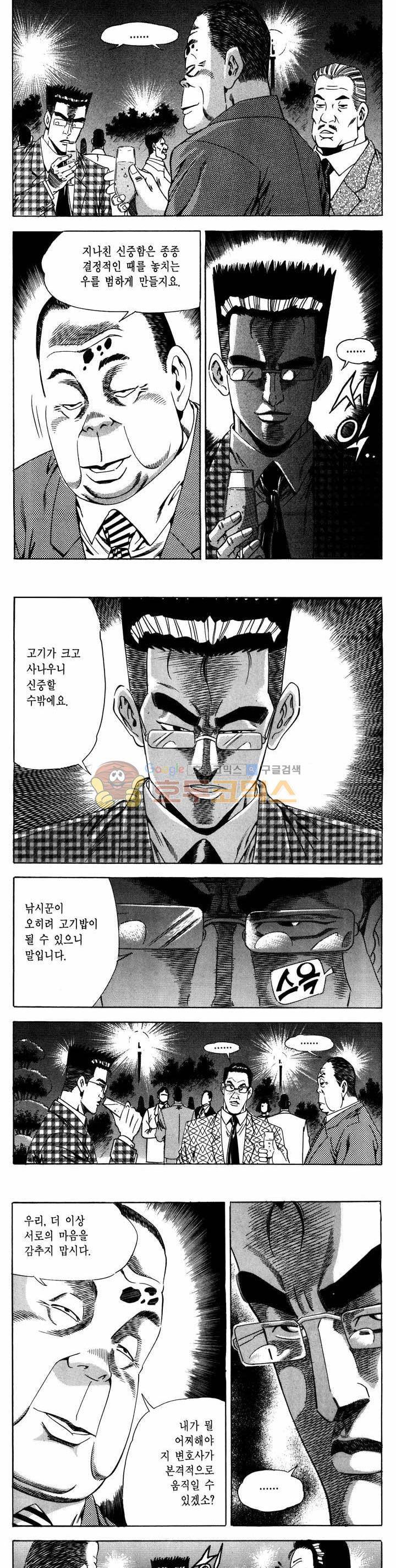 전설의 가문 1부 23권 18