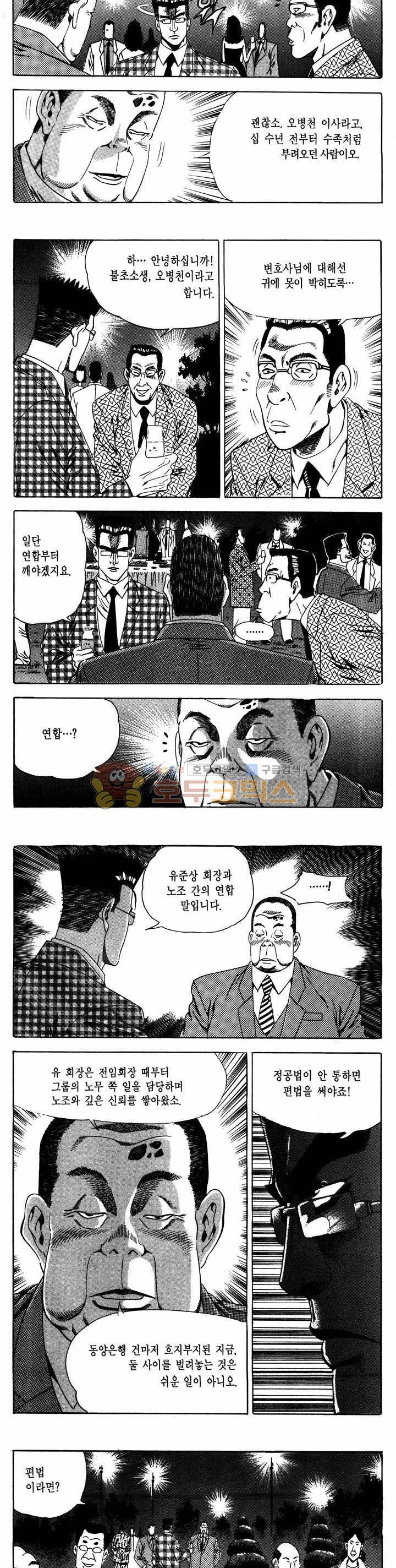 전설의 가문 1부 23권 19