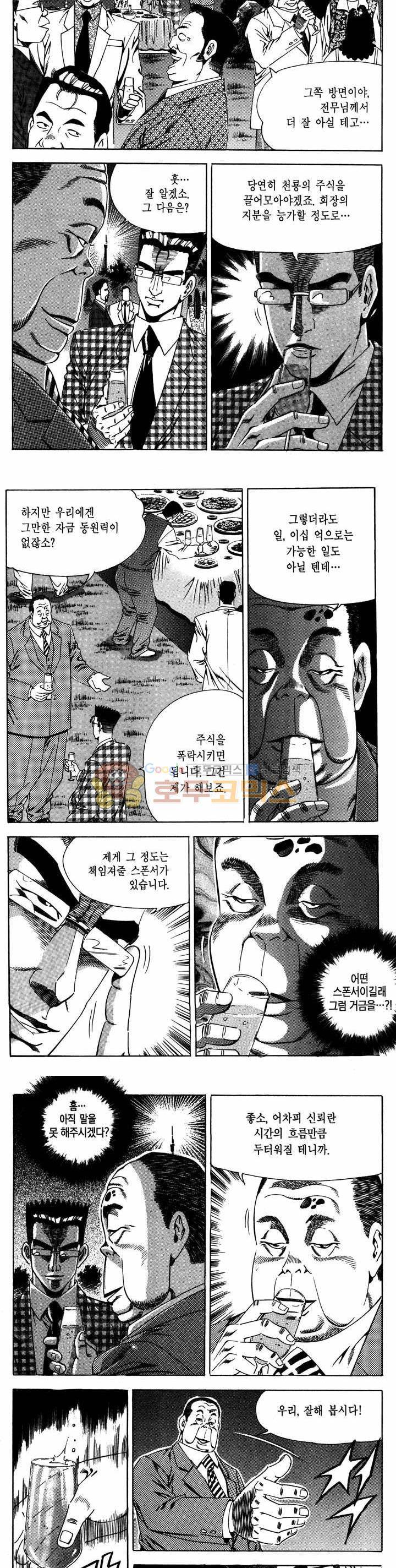 전설의 가문 1부 23권 20