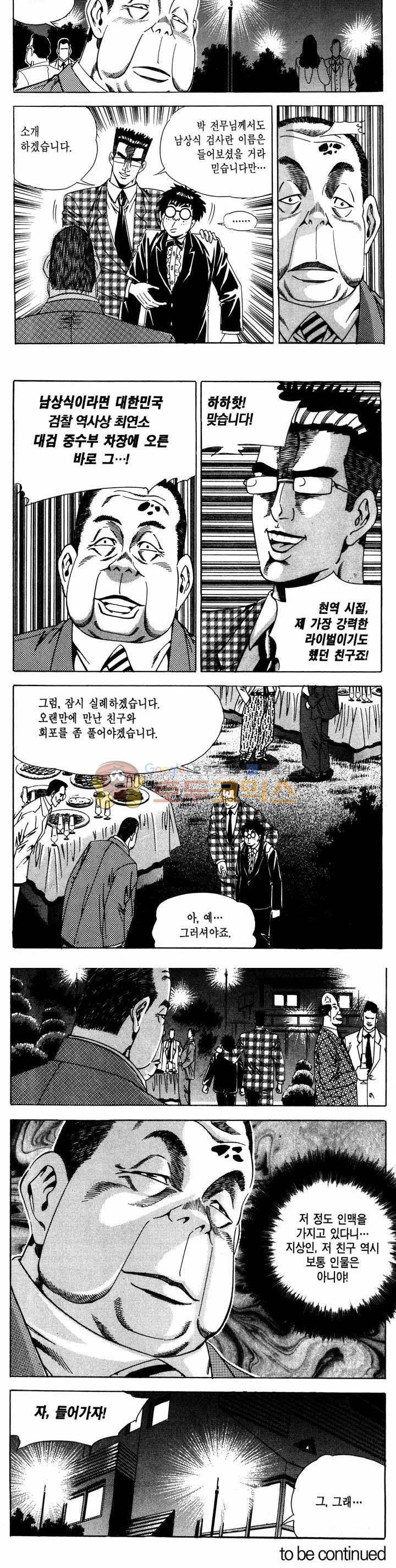 전설의 가문 1부 23권 22