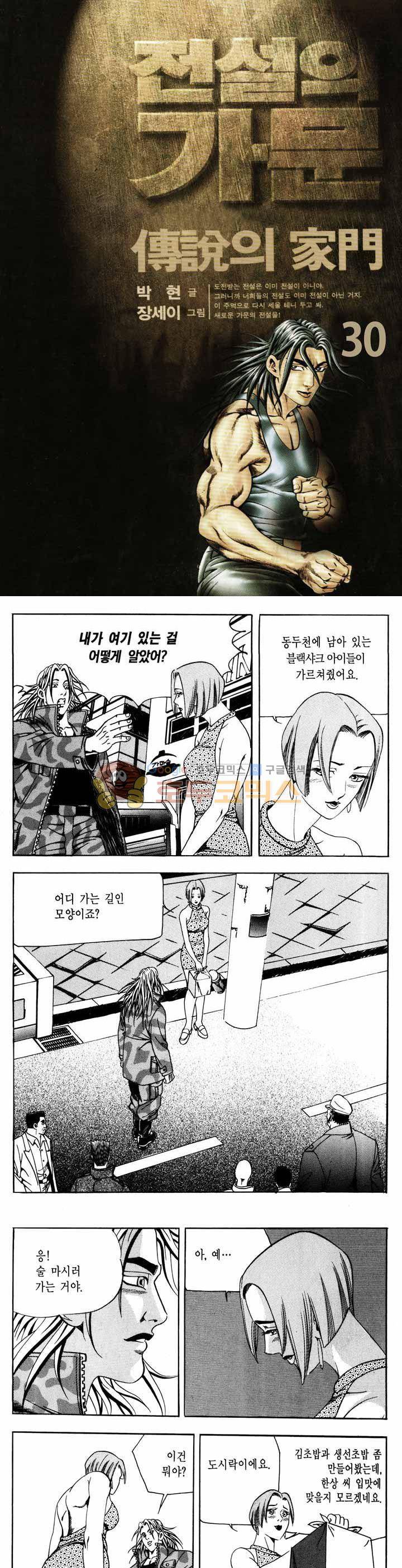 전설의 가문 1부 30권 1