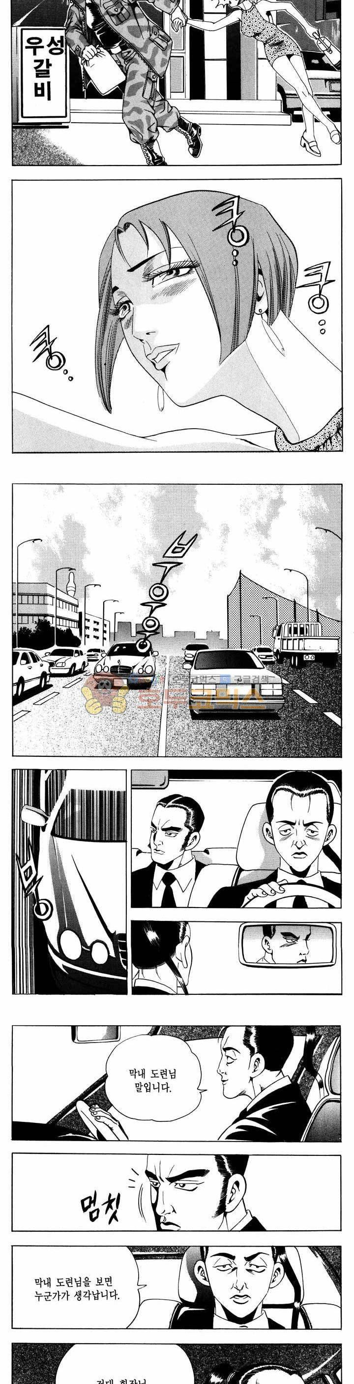 전설의 가문 1부 30권 3