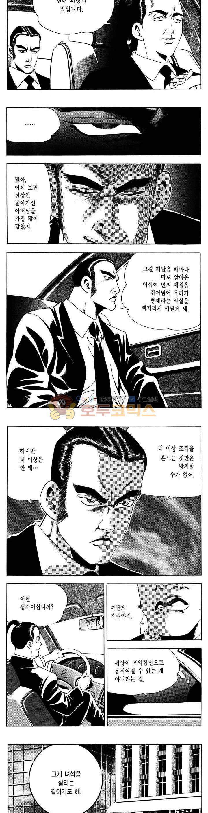 전설의 가문 1부 30권 4