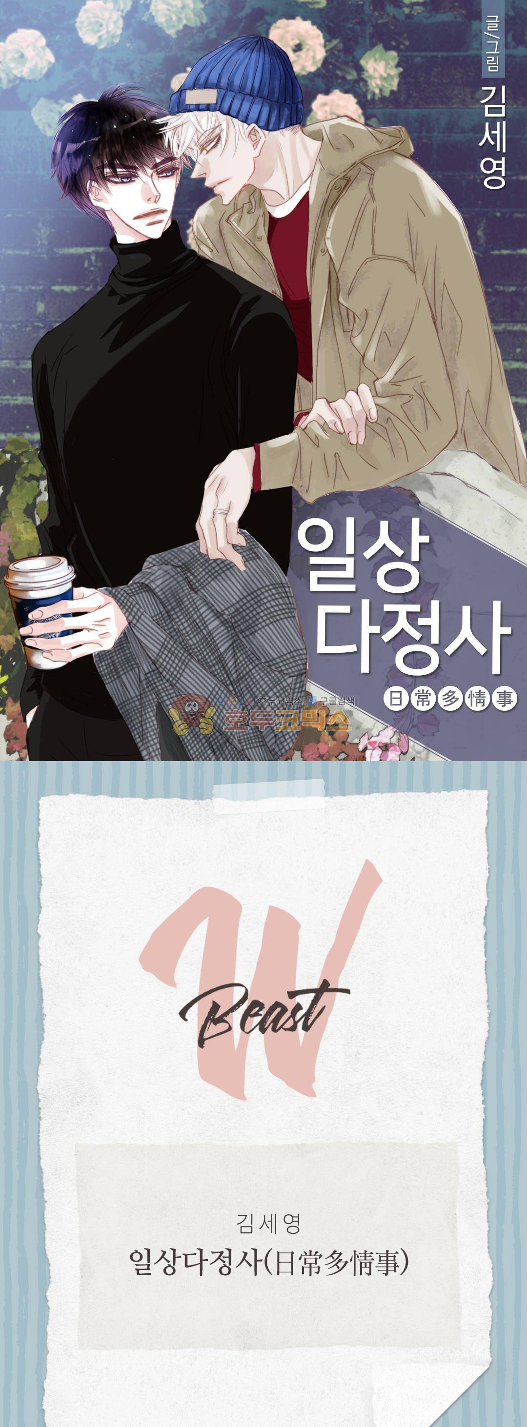 일상다정사 46화 1
