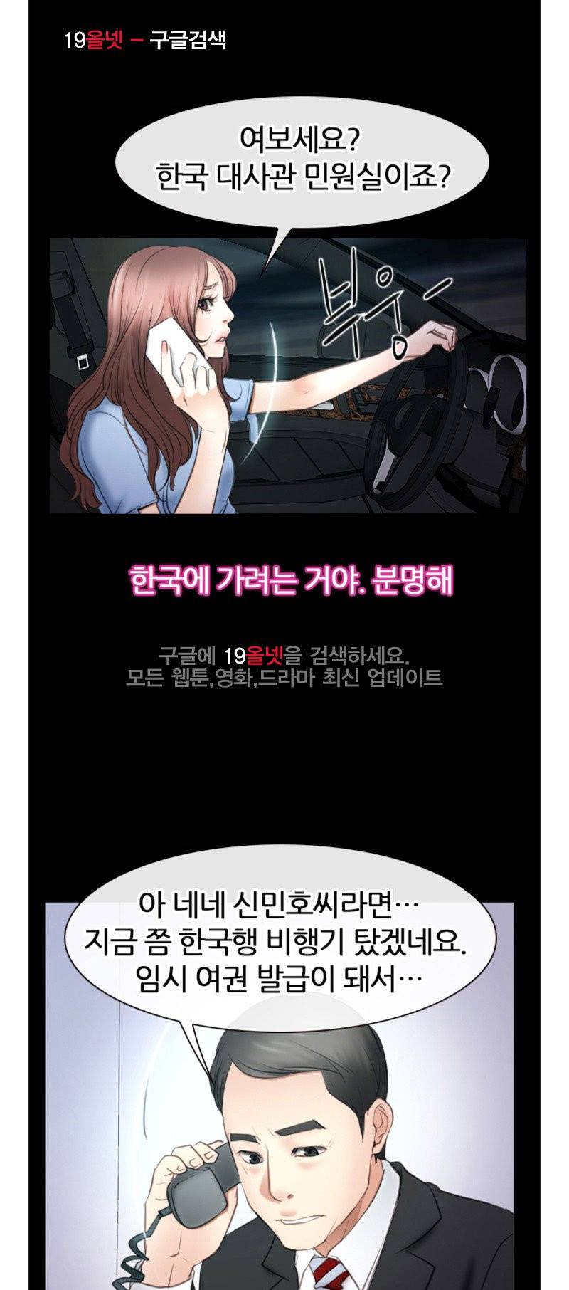 알 수 없는 마음 57화 1