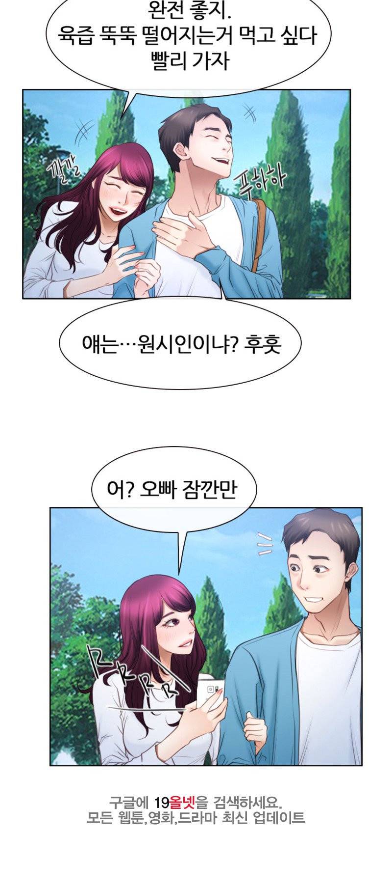 알 수 없는 마음 57화 5