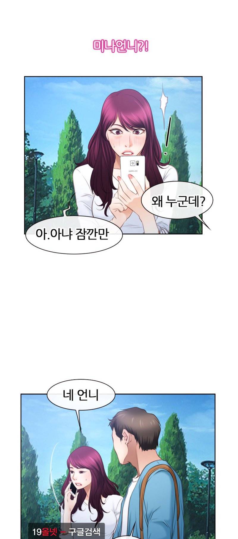 알 수 없는 마음 57화 6
