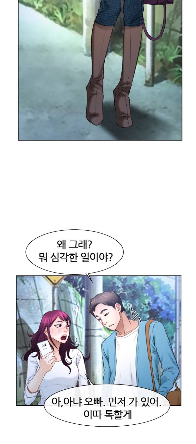 알 수 없는 마음 57화 8