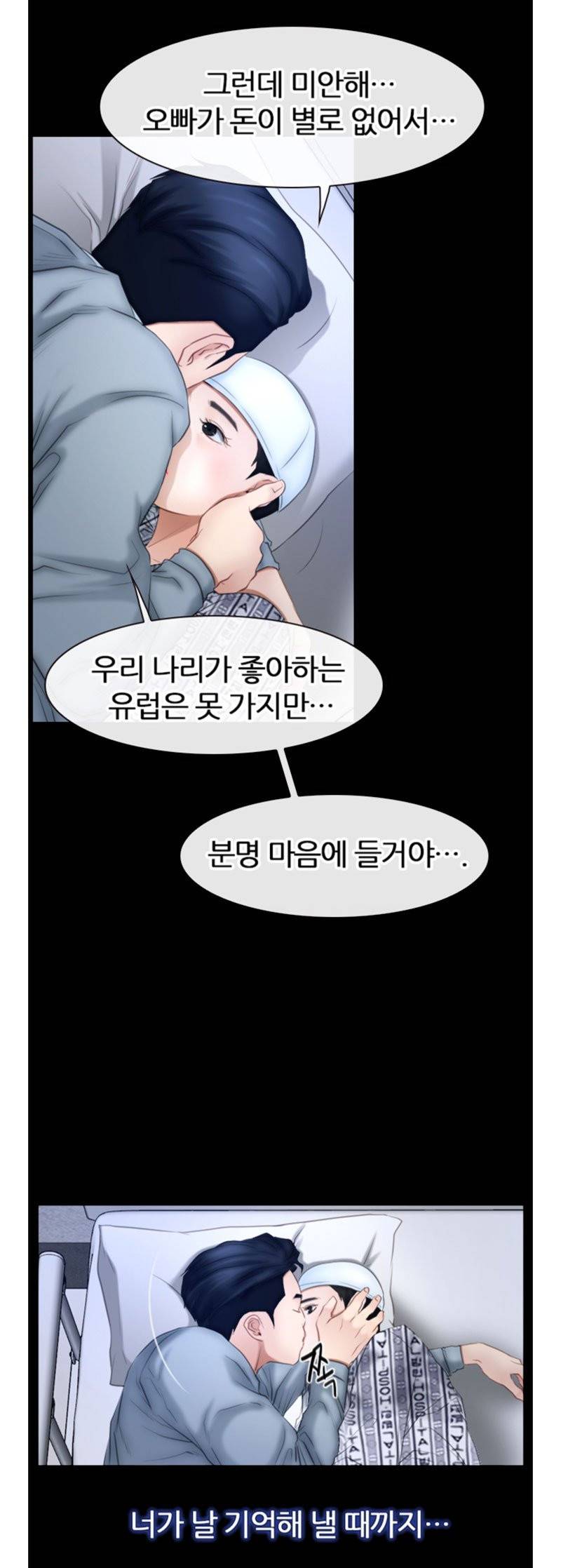 알 수 없는 마음 64화 - [완결] 5