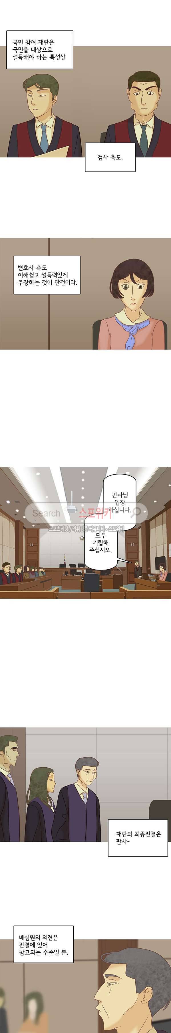 냄새를 보는 소녀 106화 2