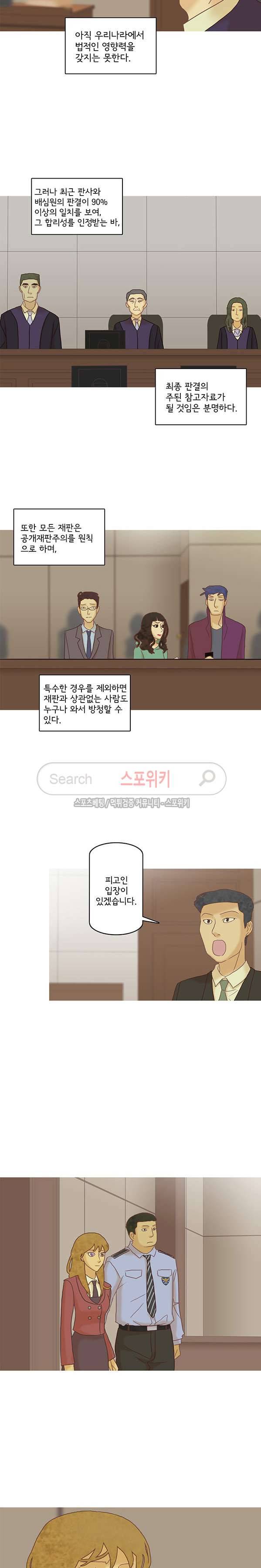 냄새를 보는 소녀 106화 3