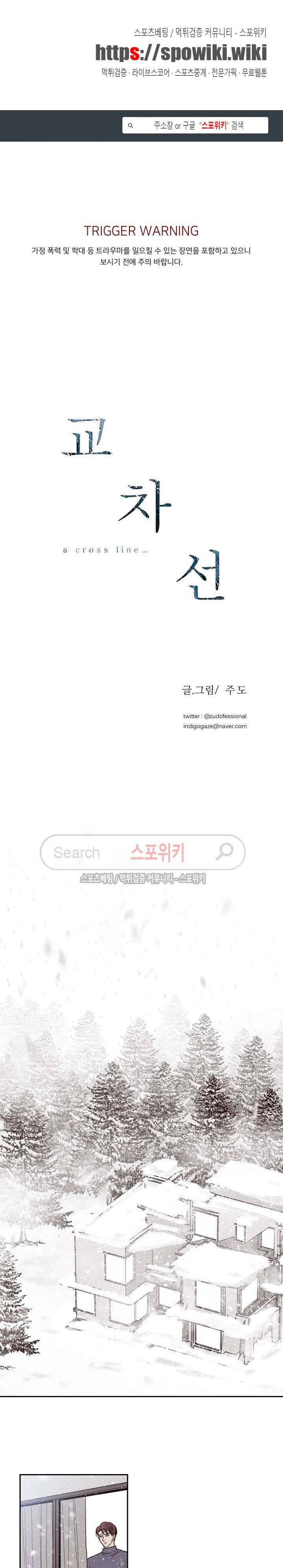 교차선 2화 1