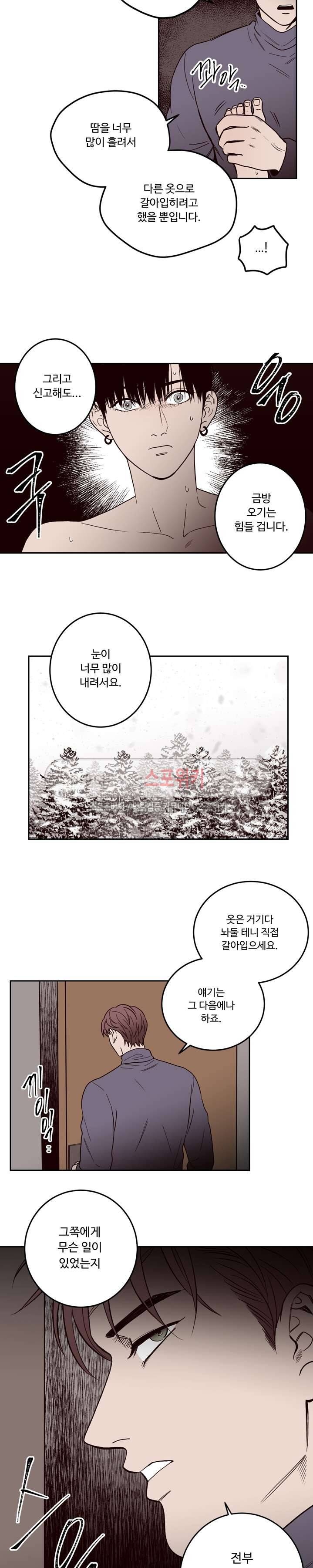 교차선 2화 7