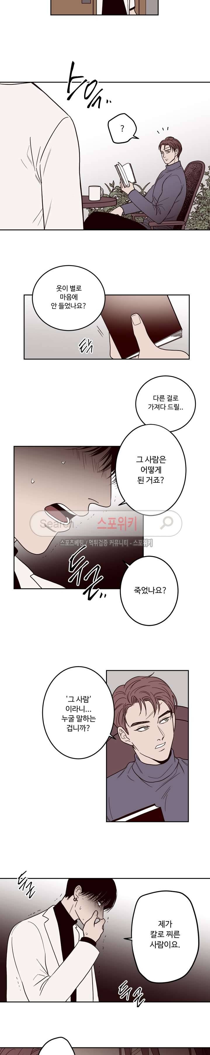 교차선 2화 11