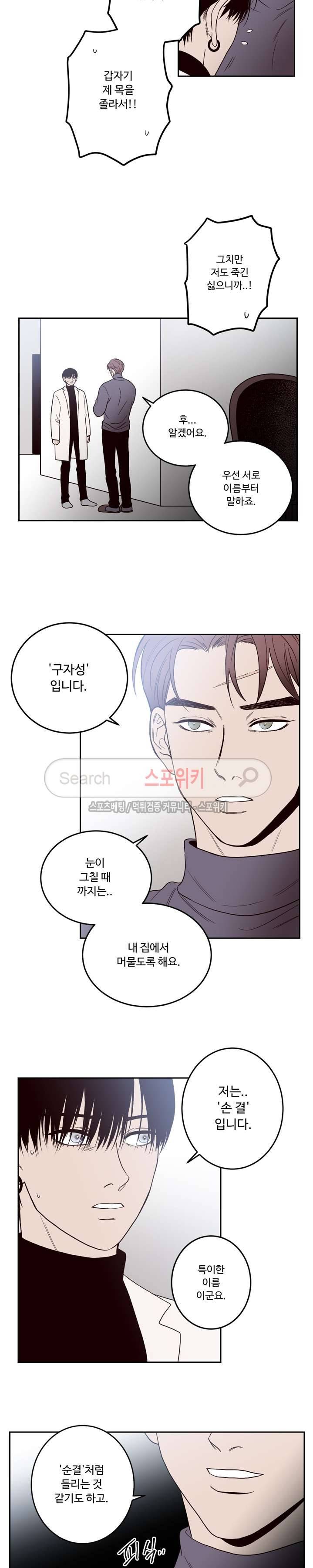 교차선 2화 14