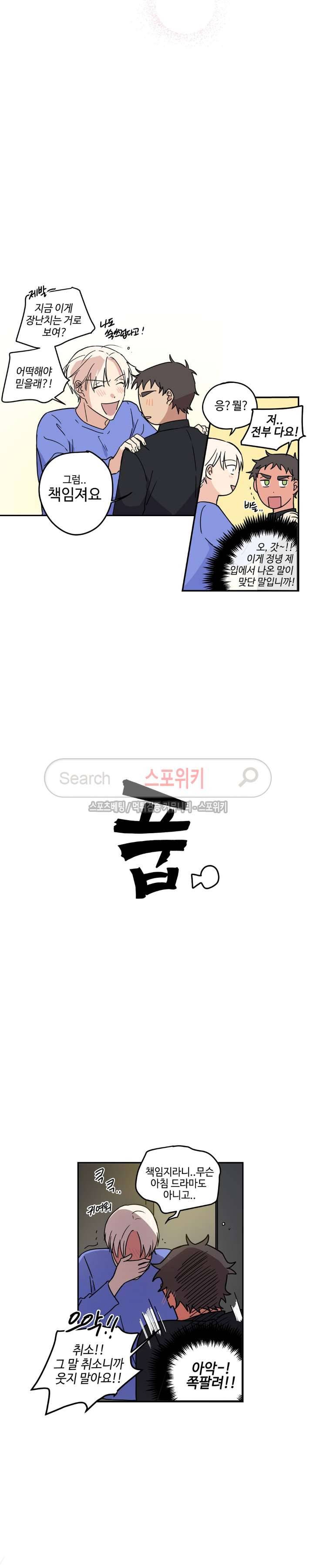 이너뷰티 22화 5