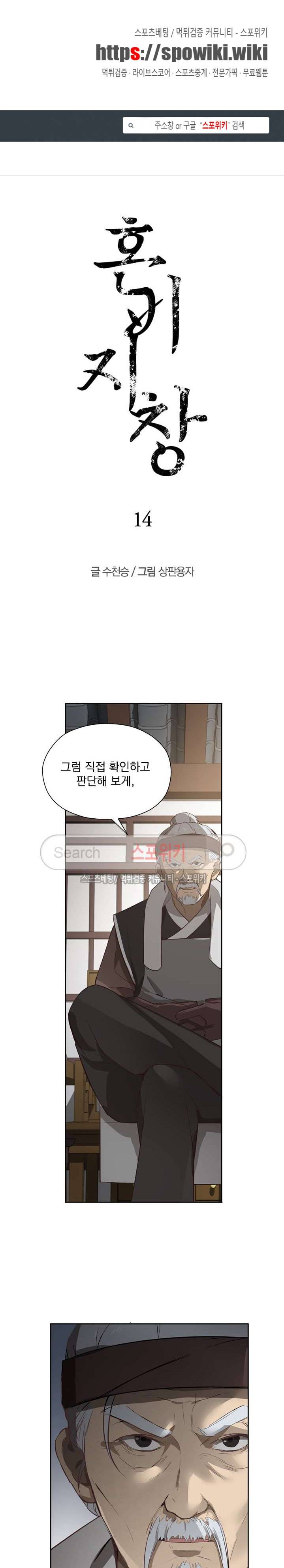 혼비지창 14화 1