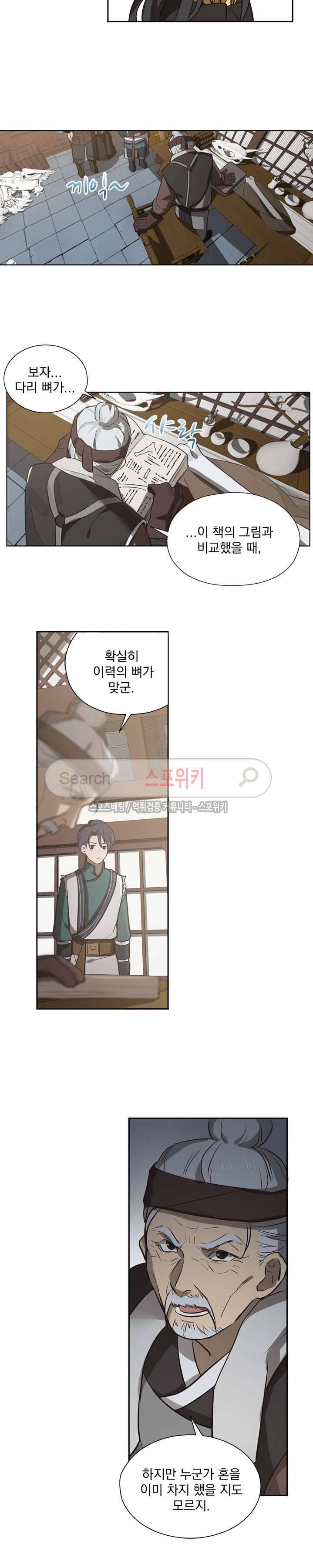 혼비지창 14화 4
