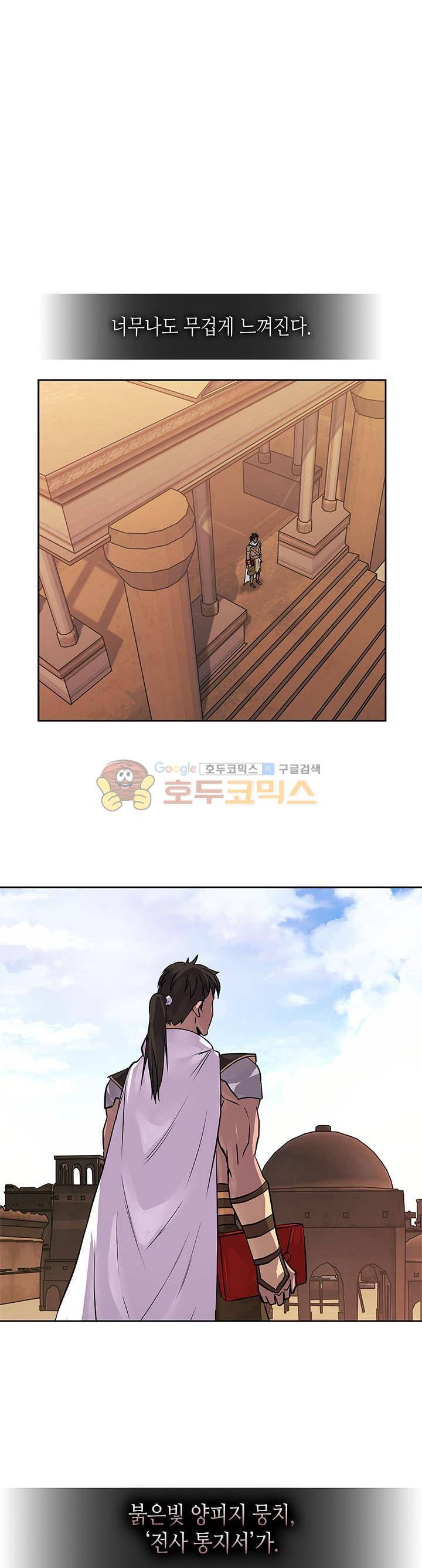 이차원 용병 시즌2 27화 3