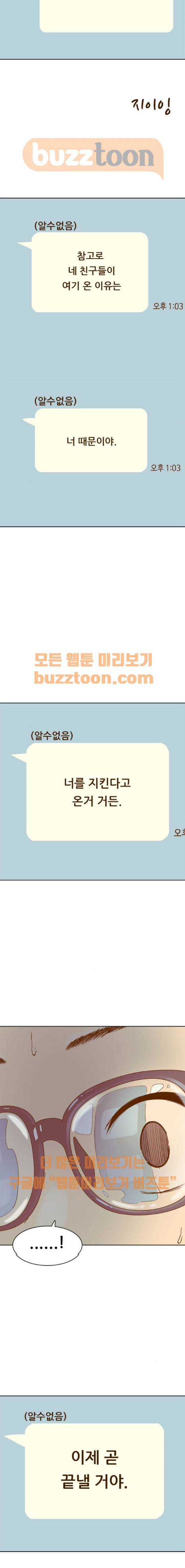 결계녀 171화 - 결전의 날 (9) 4