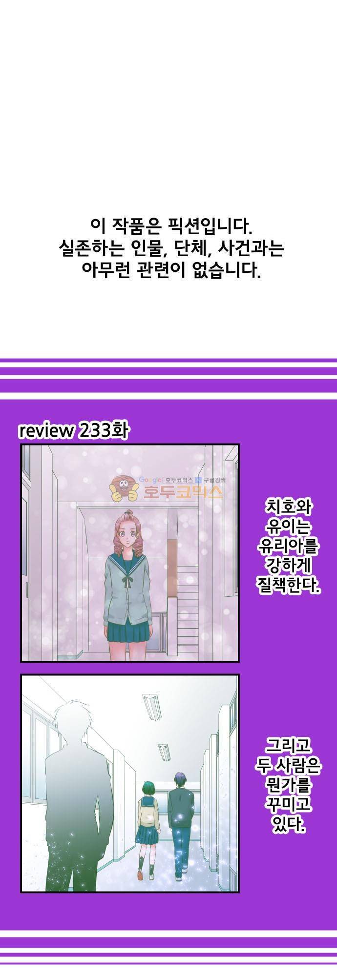 상처투성이 악마 234화 - 연대 2