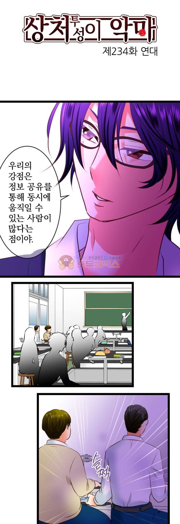 상처투성이 악마 234화 - 연대 3