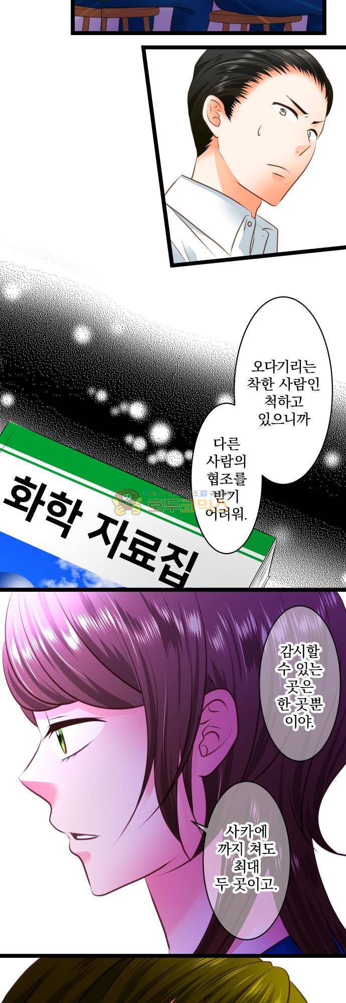 상처투성이 악마 234화 - 연대 4
