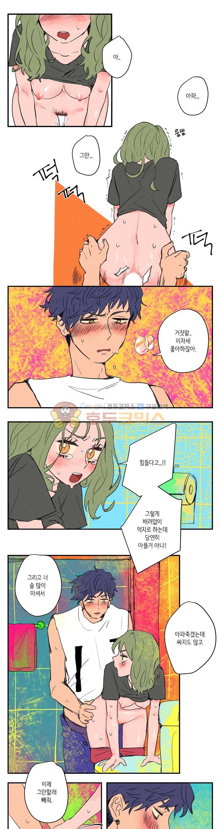 온전한 관계 14화 1