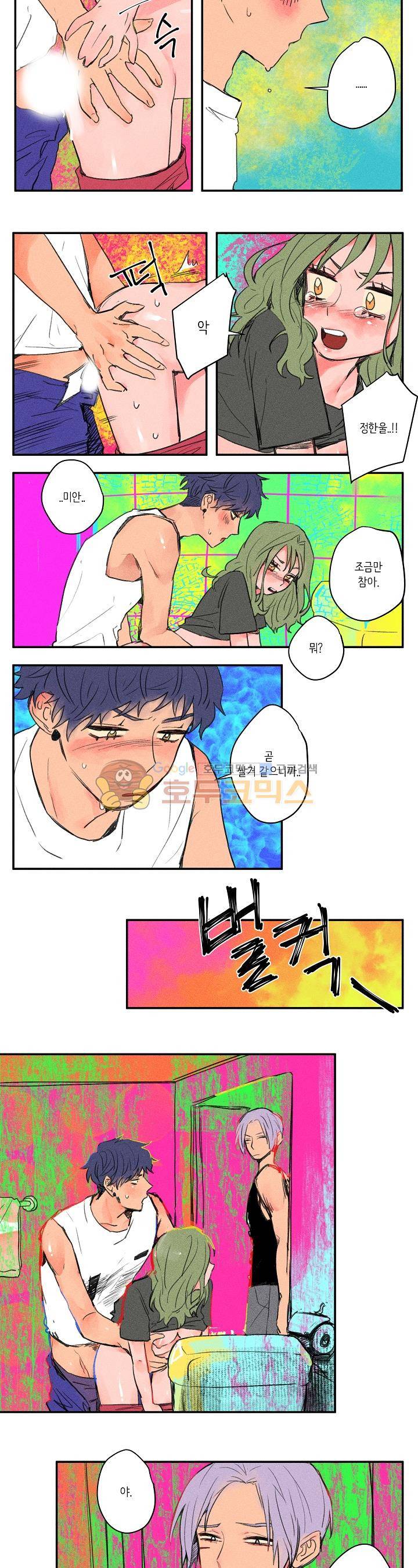 온전한 관계 14화 2