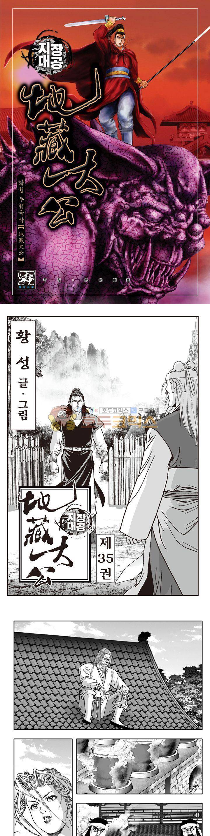 지장대공 35권 1
