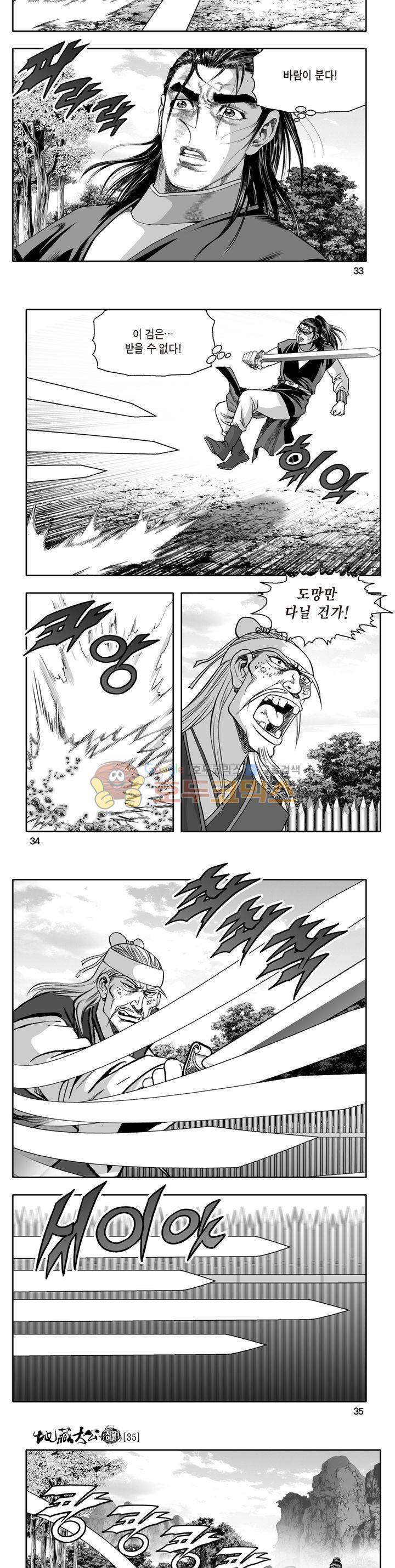 지장대공 35권 11