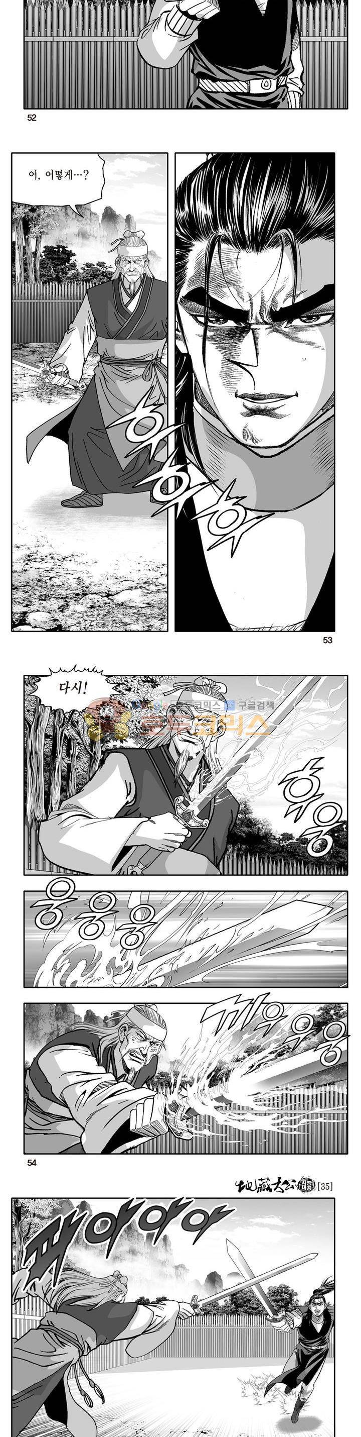 지장대공 35권 18