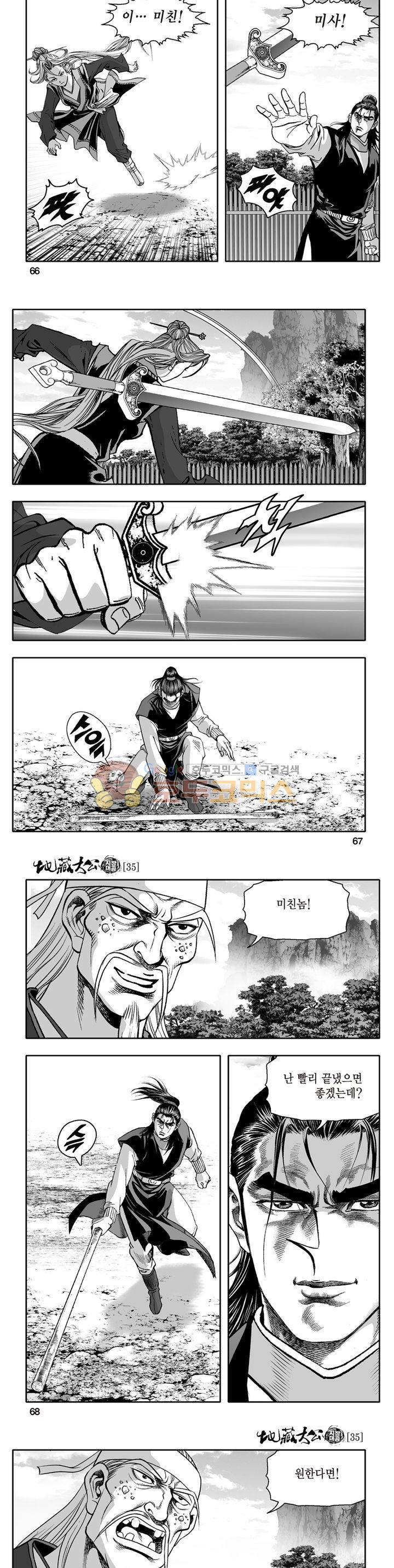 지장대공 35권 23