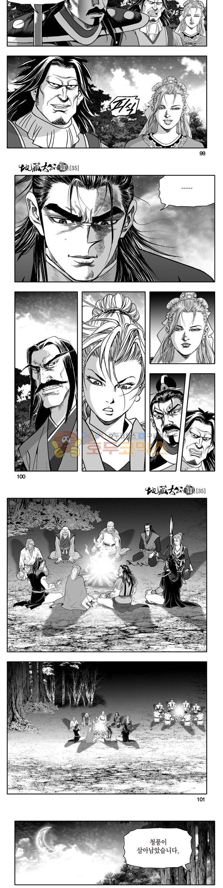 지장대공 35권 35