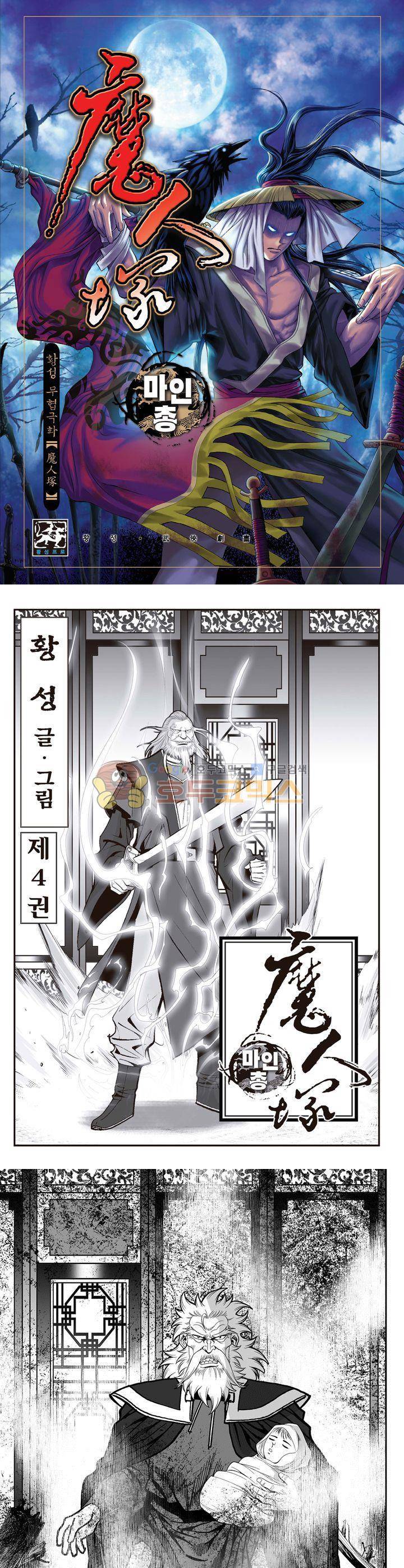 마인총 4권 1