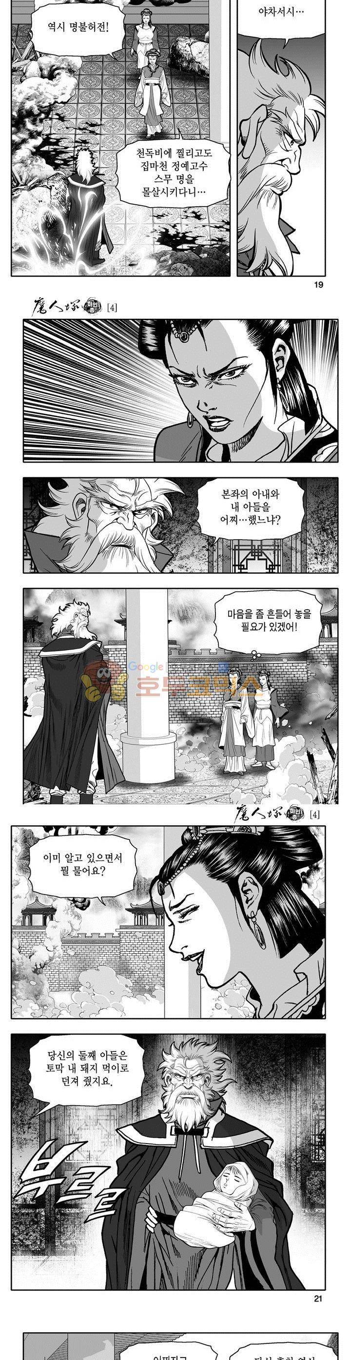 마인총 4권 6