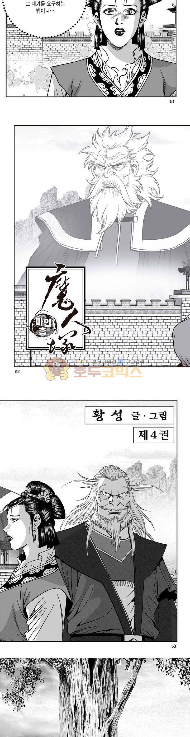 마인총 4권 18