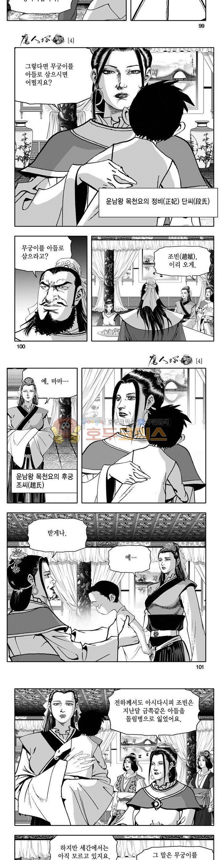마인총 4권 36