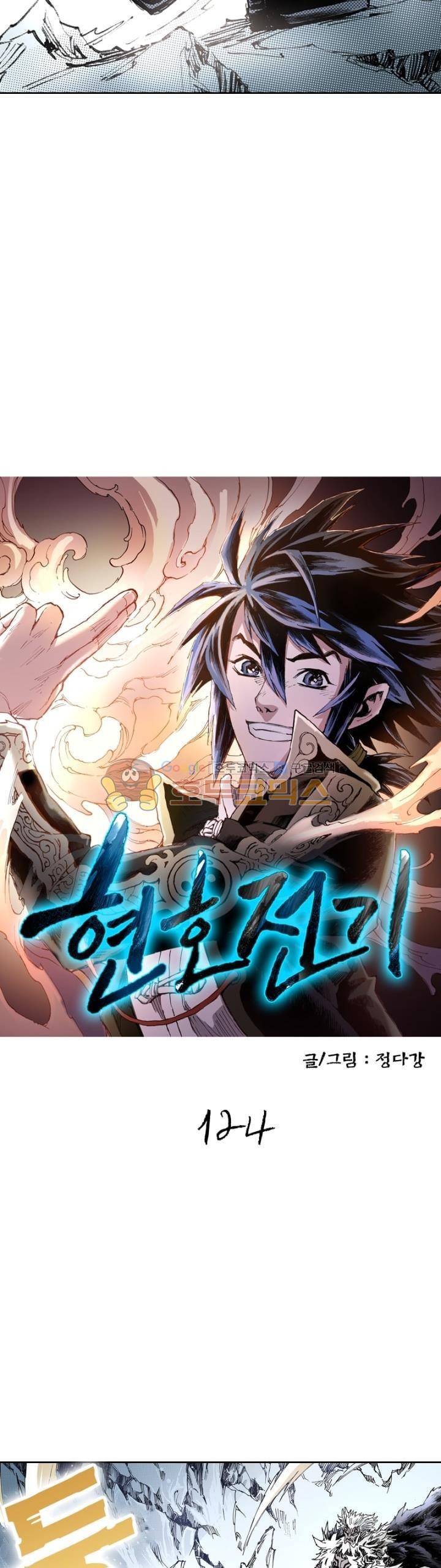현호전기 124화 2