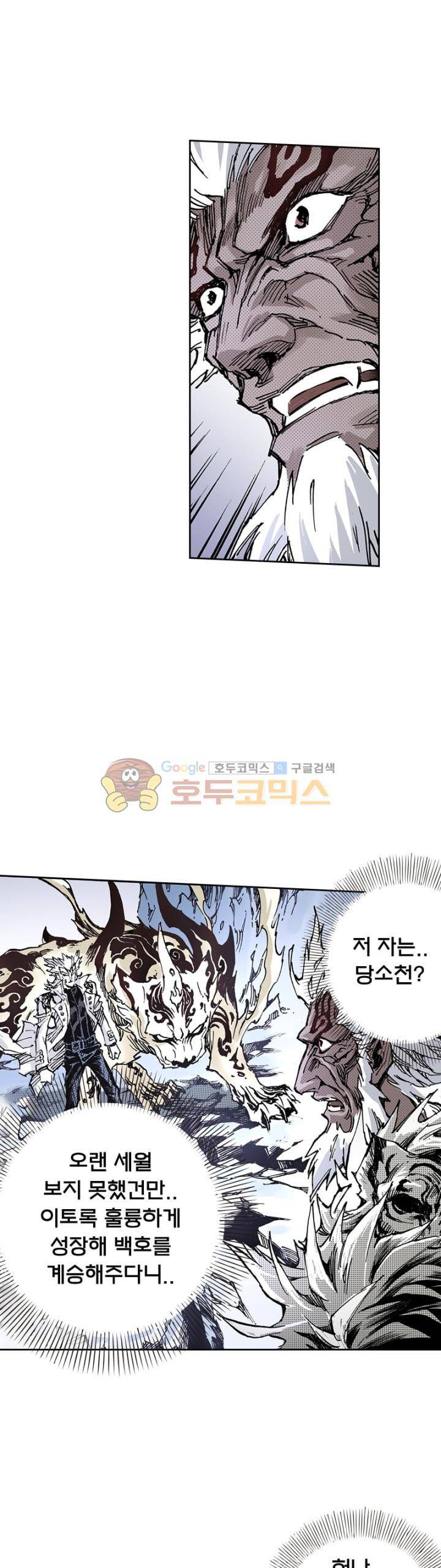 현호전기 124화 4