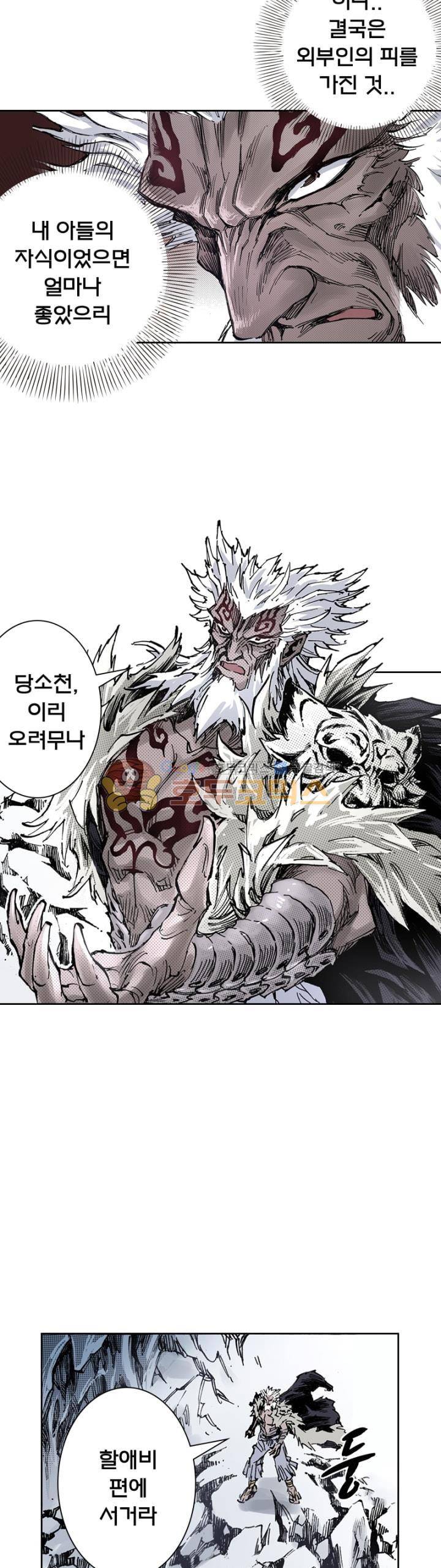 현호전기 124화 5