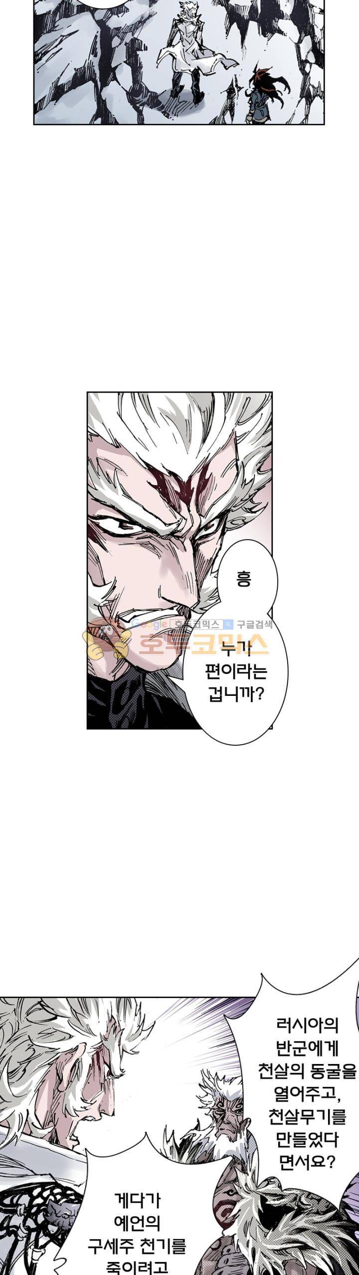 현호전기 124화 6