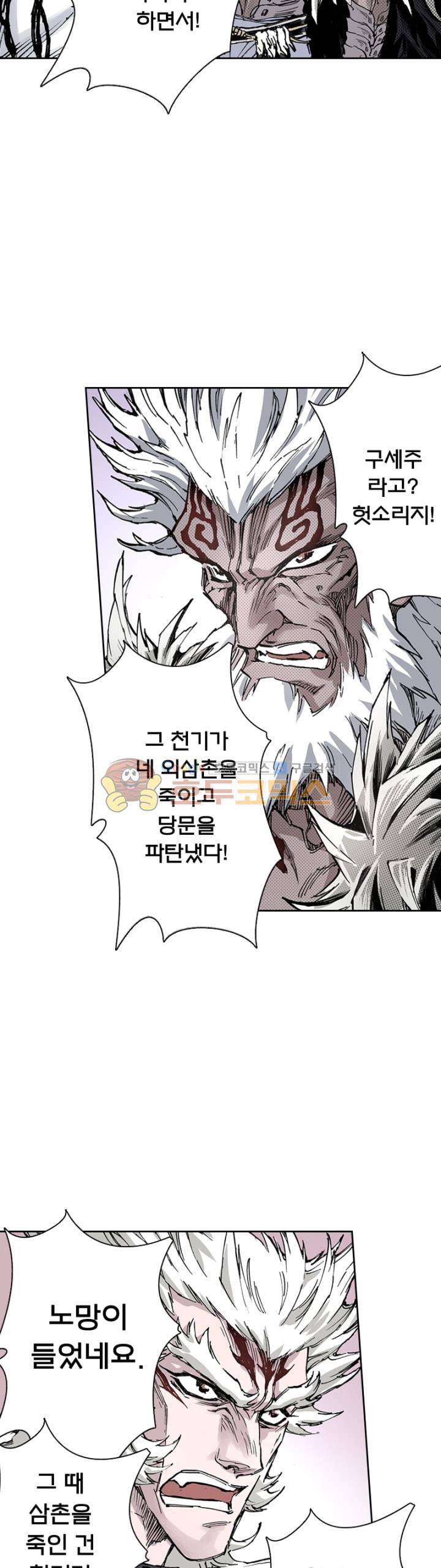 현호전기 124화 7