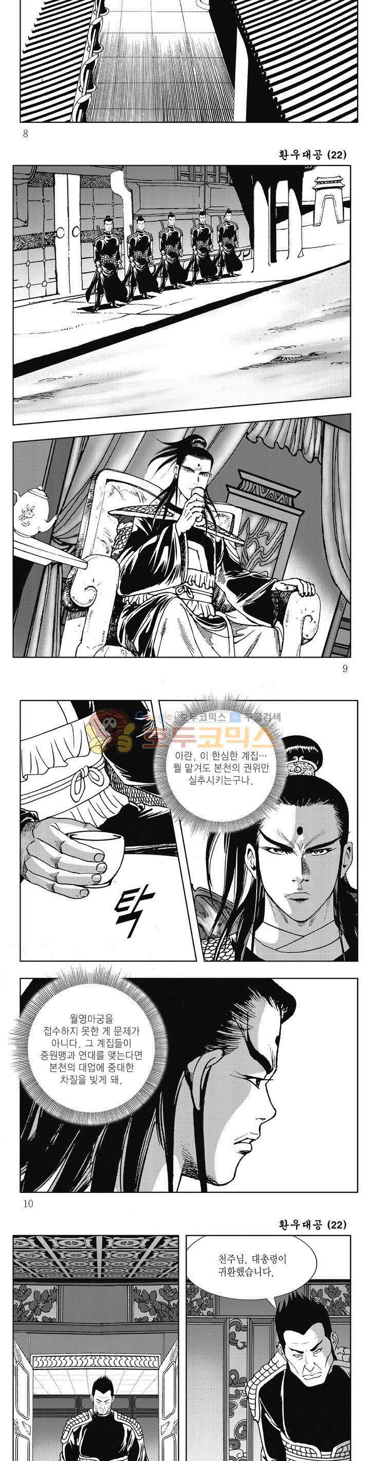환우대공 22권 2
