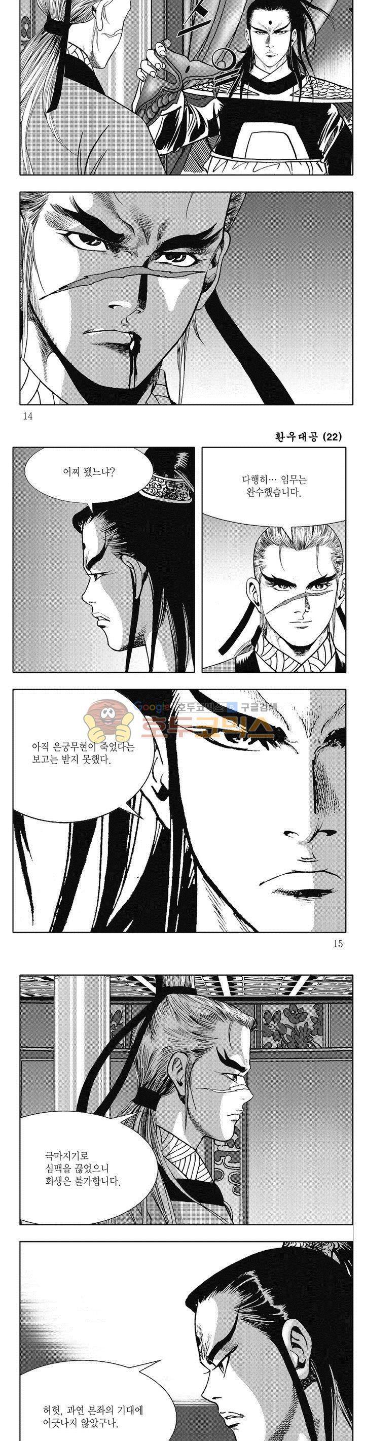 환우대공 22권 4